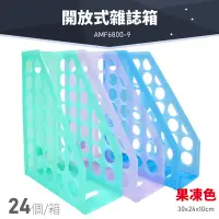 在飛比找樂天市場購物網優惠-台灣品牌～【1箱/24組】韋億 AMF6800-9 果凍色開