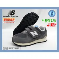 在飛比找蝦皮購物優惠-NEW BALANCE NB 童鞋 慢跑鞋 兒童 寬楦 57