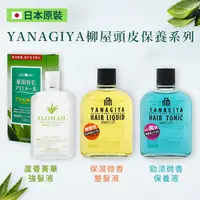 在飛比找生活市集優惠-【YANAGIYA 日本柳屋】雅娜蒂 微香整髮液/蘆薈精華強