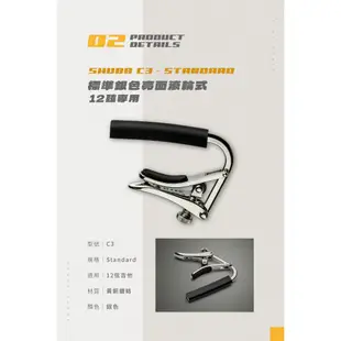 SHUBB 移調夾 C3 CAPO 滾輪式 黃銅 鍍鉻 12弦吉他 民謠吉他【他,在旅行】