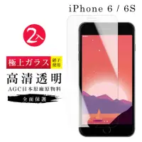 在飛比找momo購物網優惠-IPhone 6 6S AGC日本原料高清玻璃貼鋼化膜保護貼