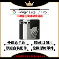 在飛比找蝦皮商城優惠-Google Pixel 7 Pro 12G/128G 智慧