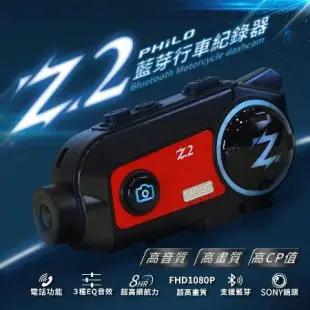 【Philo 飛樂】Z2 錄影續航8小時 藍牙通訊 行車紀錄器(送64記憶卡)-冠軍車隊指名推薦