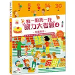 數一數找一找眼力大考驗4．街道商店/海倫．康菲【城邦讀書花園】