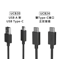 在飛比找蝦皮購物優惠-【一年保固】SONY UCB20 / UCB24 原廠傳輸線