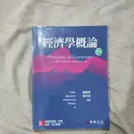 華泰文化經濟學概論第三版