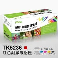 在飛比找蝦皮商城優惠-Kyocera TK-5236 紅色相容碳粉匣 TK5236