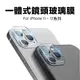 【快速出貨】iPhone 全包覆鋼化玻璃 鏡頭保護貼 13 12 11 Pro Max mini (2.2折)