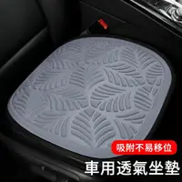 在飛比找momo購物網優惠-【LUYOO】汽車透氣鯊魚布車用坐墊 涼感坐墊 減壓坐墊 防