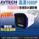 【帝網-KINGNET】DGC2104AT AVTECH 陞泰 200萬 四合一槍型紅外線攝影機 內建麥克風 監視器 監視器攝影機