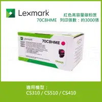 在飛比找Yahoo奇摩購物中心優惠-Lexmark 708H 原廠紅色高容量碳粉匣 70C8HM