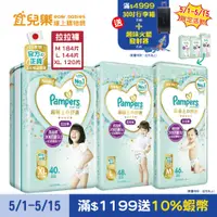 在飛比找蝦皮商城優惠-幫寶適 Pampers 一級幫 拉拉褲 新包裝 新規格 紙尿