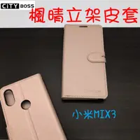 在飛比找蝦皮購物優惠-Xiaomi 小米A3 小米MIX3 楓晴立架皮套 可立式 