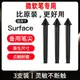 幻駒適用微軟Surface Pro8筆尖pen觸控筆pro7/6/5/4筆芯Go3電容筆平板Pen手寫筆電池筆頭觸屏筆通用替配件