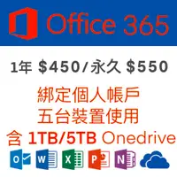 在飛比找有閑購物優惠-Microsoft微軟 綁定個人版 Office365 半年