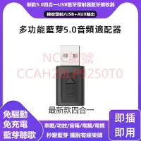 在飛比找蝦皮購物優惠-四合一藍牙usb發射器5.0汽車3.5aux藍牙接收器電腦 