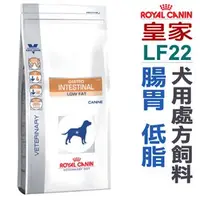 在飛比找PChome商店街優惠-★法國皇家犬用處方飼料【LF22】犬用低脂處方 6公斤