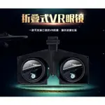 VR FOLD 折疊VR眼鏡 VR BOX 手機VR眼鏡 手機VR 隨身VR 虛擬實境3D眼鏡 GEAR VR 輕鬆收納｜優惠龍齁力 全館滿499折50【夏日限時優惠中 再享點數回饋】!!