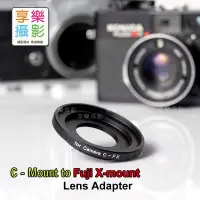 在飛比找Yahoo!奇摩拍賣優惠-[享樂攝影] C-mount 鏡頭轉接 Fujifilm X