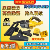 在飛比找蝦皮購物優惠-【新品上市】全新得偉DeWALT 18v 得偉 DCV 50