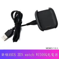 在飛比找蝦皮購物優惠-華碩ASUS ZEN watch WI500Q智慧手錶充電器