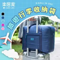 在飛比找momo購物網優惠-【樂居家】韓版 兩用旅行收納手提袋(行李箱拉桿袋 棉被袋 露