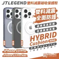 在飛比找樂天市場購物網優惠-JTLEGEND JTL 雙料減震 支援 Magsafe 保