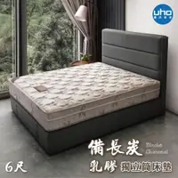 在飛比找PChome24h購物優惠-【UHO卡莉絲名床】乳膠三段式備長碳三線雙人加大6尺獨立筒床