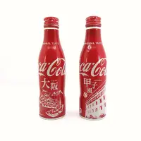 在飛比找Yahoo!奇摩拍賣優惠-值得收藏 日本可口可樂 限定版（大阪 + 甲子園）【空瓶不含