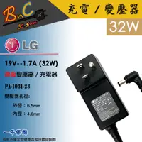 在飛比找蝦皮購物優惠-LG 原廠 變壓器 19V 1.7A 32W 6.5*4.0