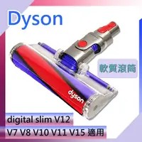 在飛比找蝦皮購物優惠-【dyson原廠】V12s V11 V10 V8 V7 V1