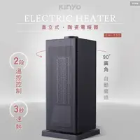 在飛比找Yahoo奇摩購物中心優惠-【KINYO】直立式陶瓷電暖器 (EH-130)