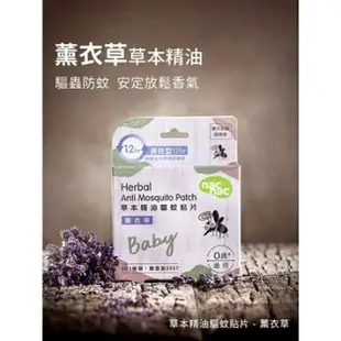 nac nac 驅蚊貼片 草本精油驅蚊貼片 18入 驅蚊 防蚊 精油 檸檬桉 薰衣草  [蝦皮代開發票]