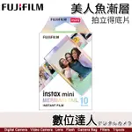 FUJI 富士 INSTAX MINI 空白底片【美人魚漸層底片 / 粉彩色】拍立得底片 1盒10／MINI40 EVO