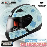 在飛比找樂天市場購物網優惠-ZEUS安全帽 ZS-2000C F62 消光黑藍 小頭 女
