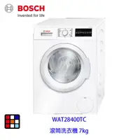 在飛比找蝦皮商城優惠-BOSCH 博世 WAT28400TC 滾筒 洗衣機 7 k