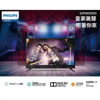 在飛比找Yahoo!奇摩拍賣優惠-【免運費】PHILIPS 飛利浦 32PHH5583 32吋