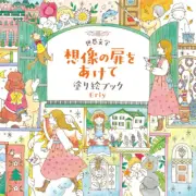 Eriy's World Literature Open the Door to Your Imagination Coloring Book - Japane