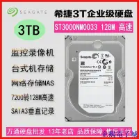 在飛比找Yahoo!奇摩拍賣優惠-企鵝電子城希捷3TB臺式機硬碟 3T監控安防硬碟 3000G