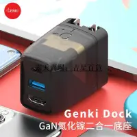 在飛比找露天拍賣優惠-Genki Dock 二合一氮化鎵Switch便攜主機底座N