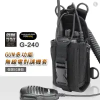 在飛比找momo購物網優惠-【GUN】多功能無線電對講機套-側開拉鍊款(G-240)