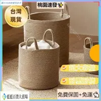 在飛比找蝦皮購物優惠-💫台灣熱銷 💫✨手工編織棉綫臟衣籃 棉麻編織收納籃 手提洗衣