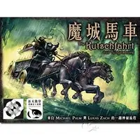 在飛比找Yahoo奇摩購物中心優惠-『高雄龐奇桌遊』 魔城馬車 The Castle of th