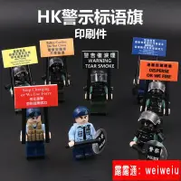 在飛比找露天拍賣優惠-兼容樂高警察玩具積木飛虎隊香港警察警示標語旗MOC場景印刷配