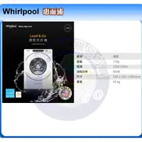 在飛比找蝦皮購物優惠-易力購【 Whirlpool 惠而浦原廠正品全新】 滾筒洗脫