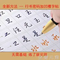 在飛比找樂天市場購物網優惠-練字帖張神農數字化練字法成人行書字帖秘籍凹槽硬筆練字帖練字板