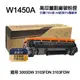 【HP 惠普】W1450A 145A 高印量副廠碳粉匣 含晶片 適 3003DW 3103FDN