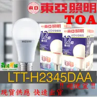 在飛比找蝦皮購物優惠-【整箱最優惠】東亞 燈泡TOA  LED e27 led 燈