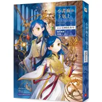 在飛比找蝦皮購物優惠-【2023/5/5出版】小書痴的下剋上：為了成為圖書管理員不