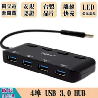 在飛比找蝦皮商城優惠-fujiei USB3.0 HUB 4埠(獨立電源開關) 通